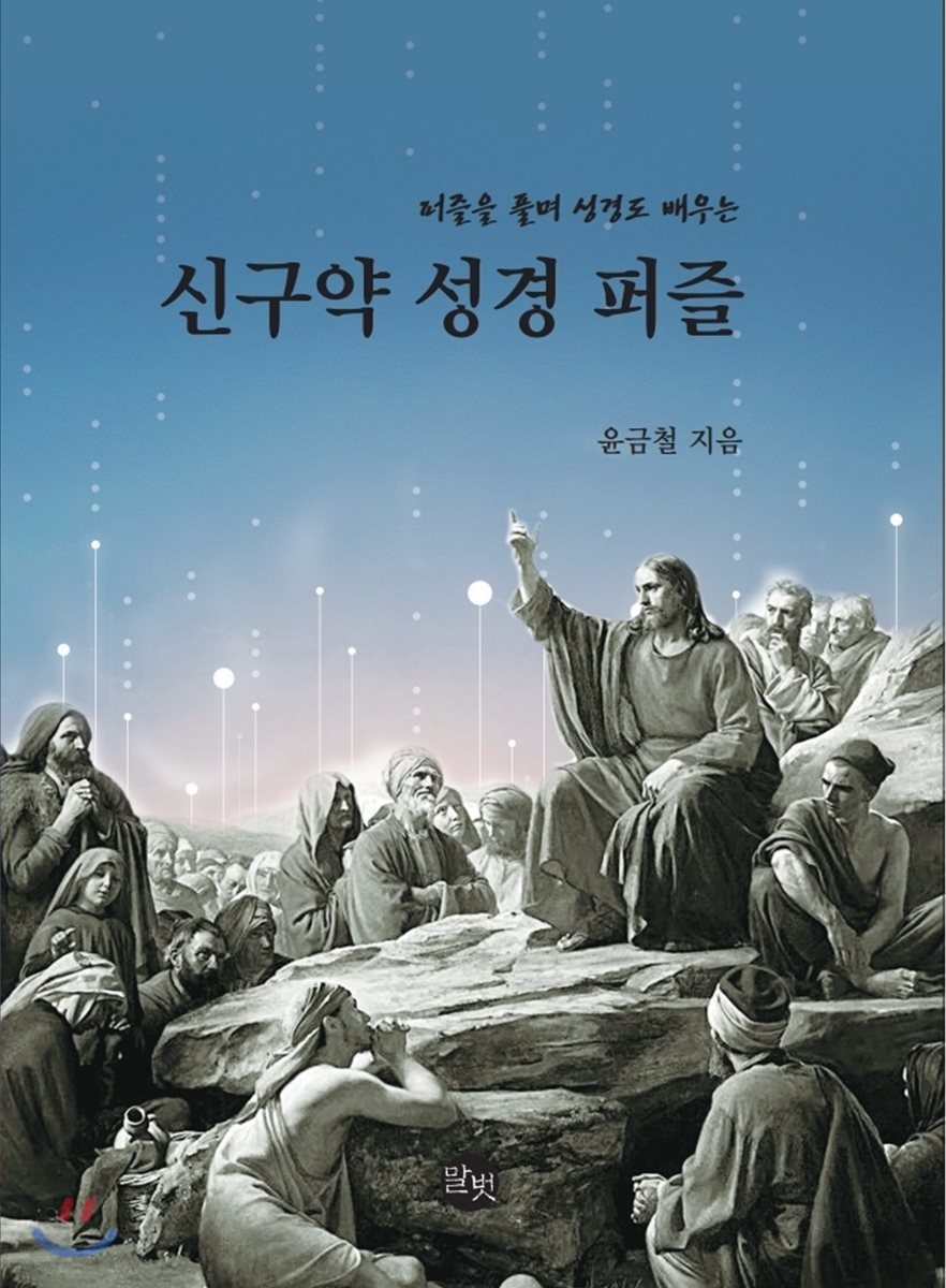 신구약 성경퍼즐