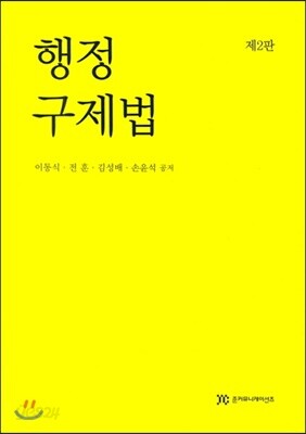 행정구제법