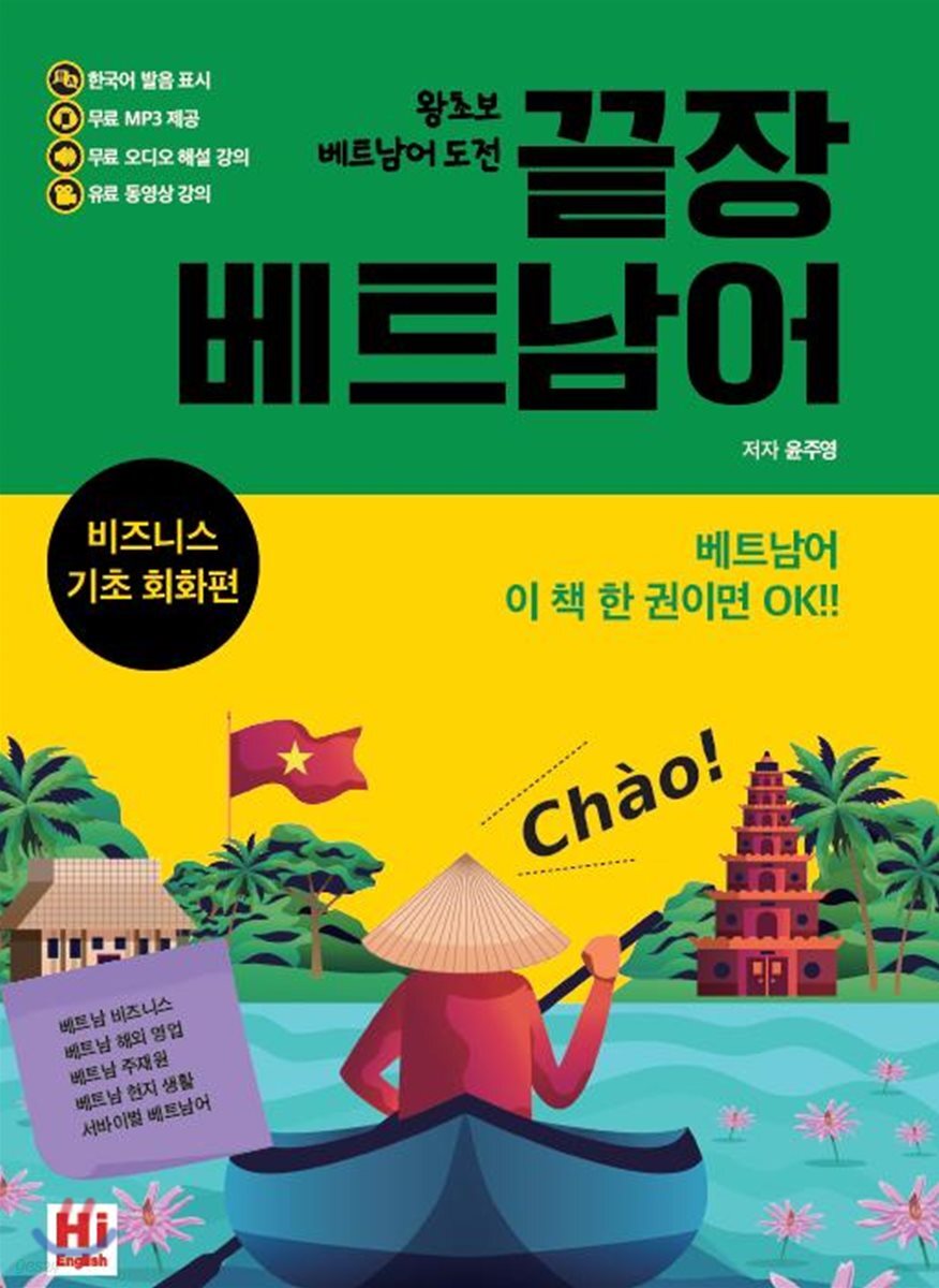 끝장 베트남어