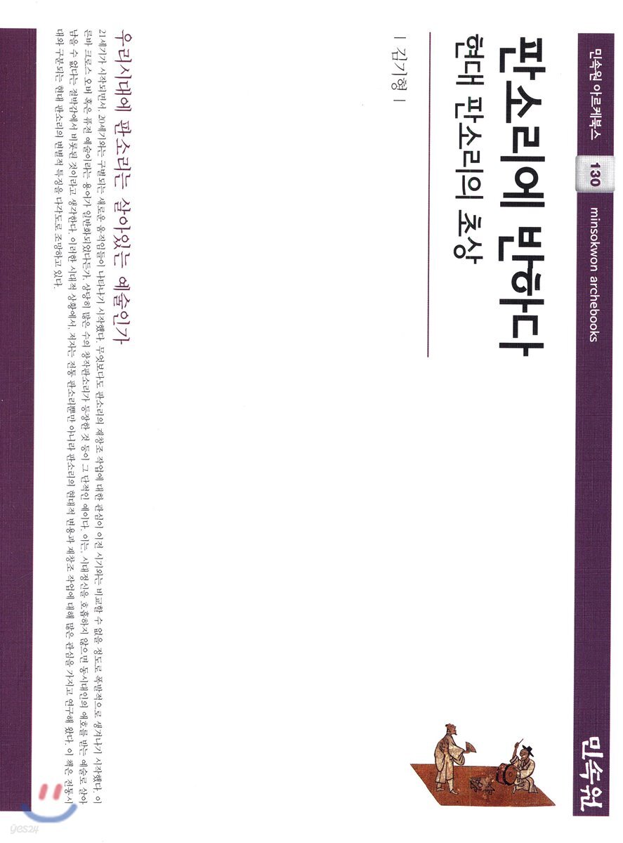 판소리에 반하다