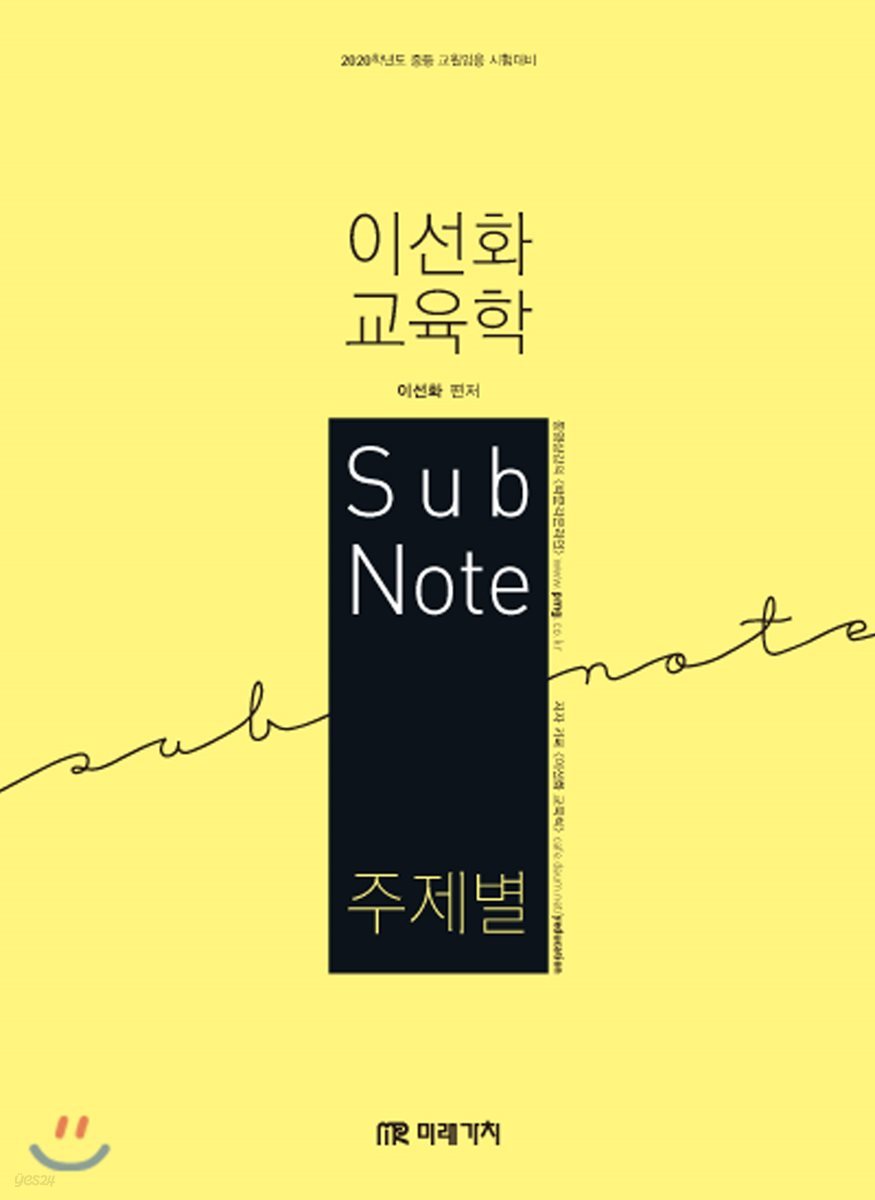 2020 이선화 서브노트