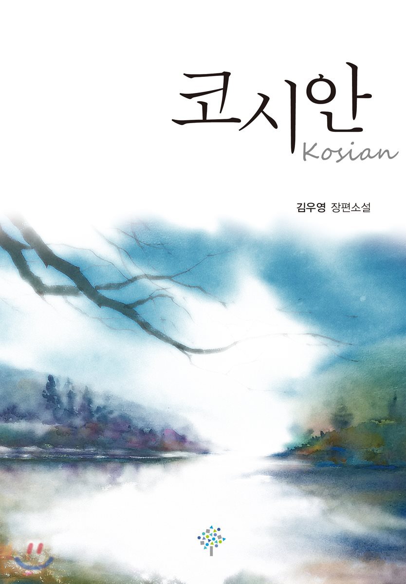 코시안