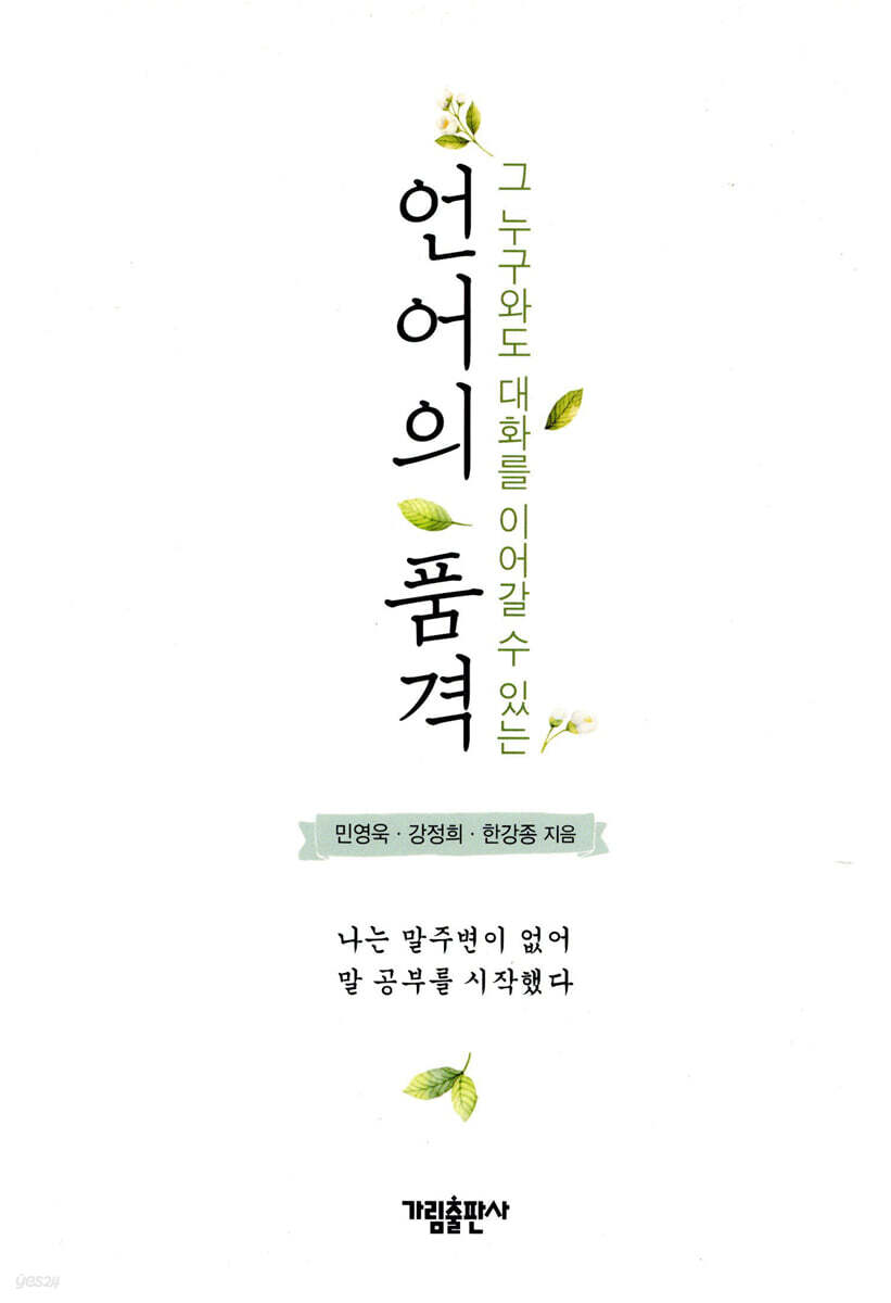 언어의 품격