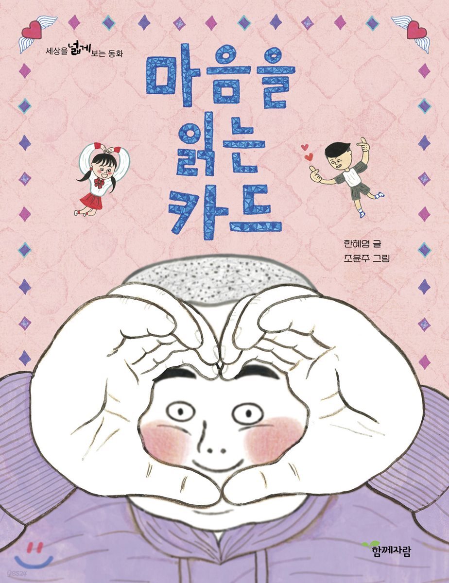 마음을 읽는 카드