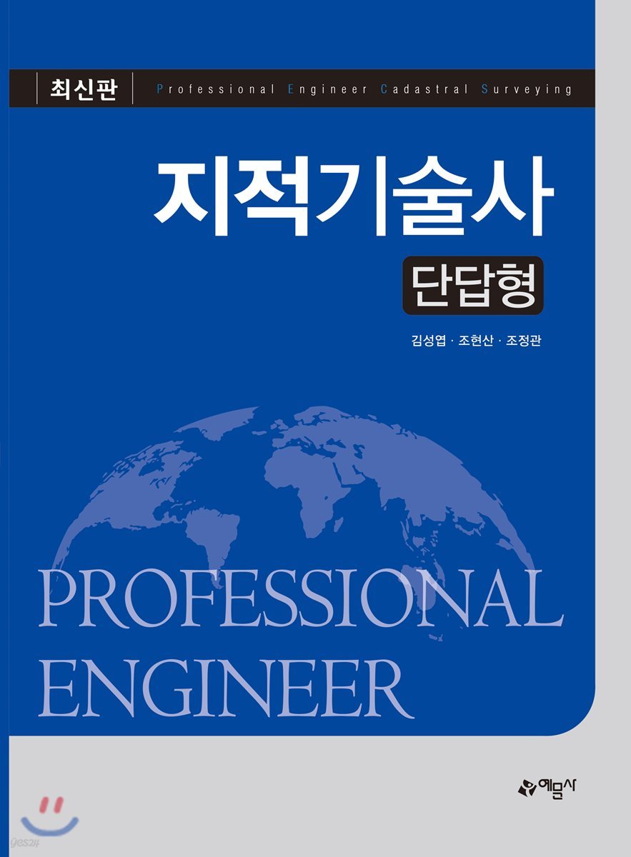 지적기술사 단답형