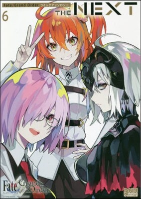 Fate/Grand Order コミックアンソロジ- THE NEXT 6