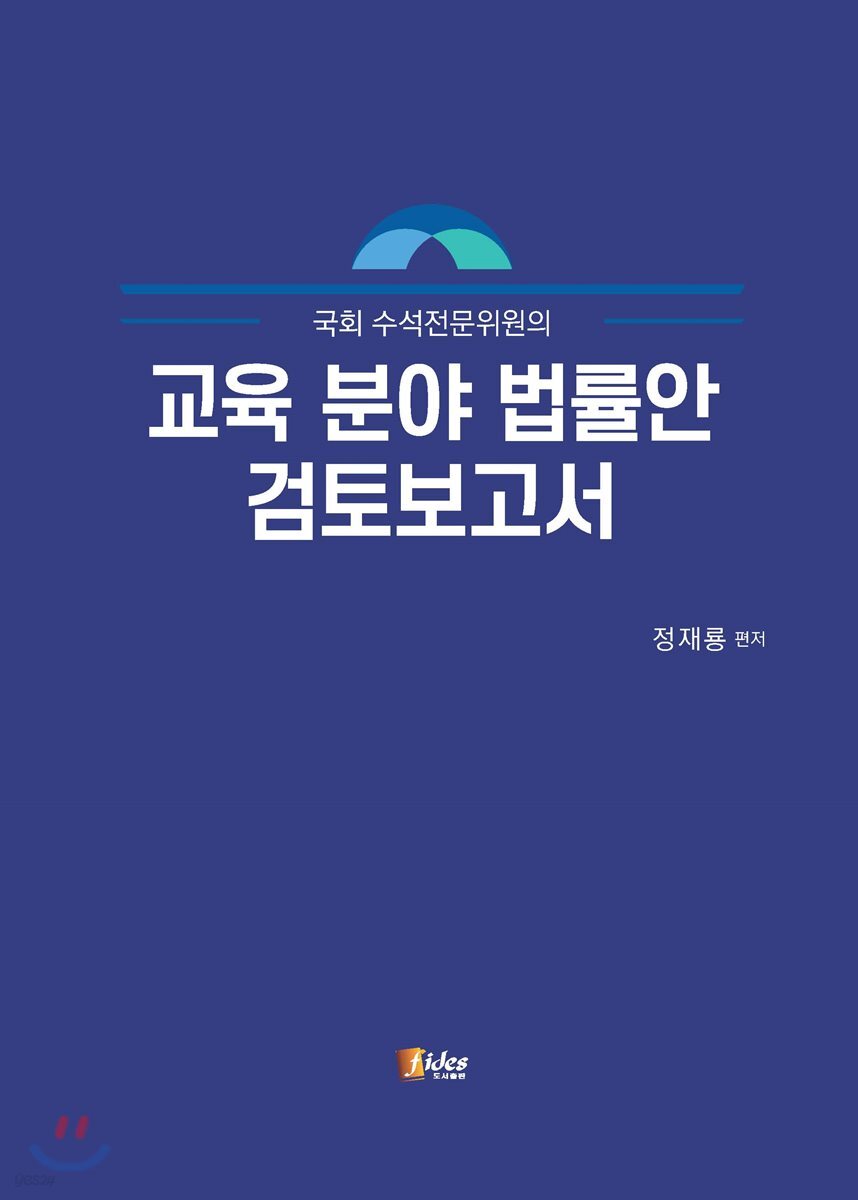교육분야 법률안 검토보고서