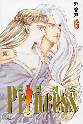 Princess 프린세스 6