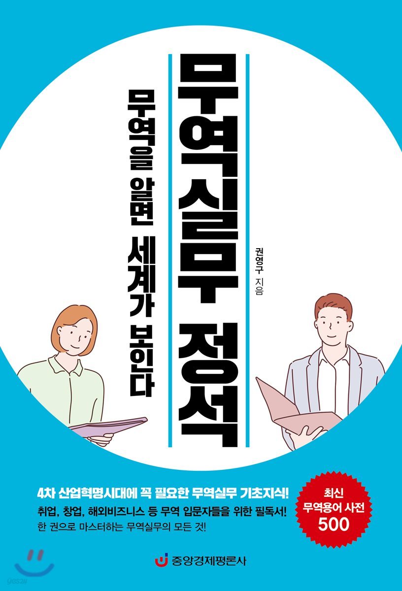 무역실무 정석