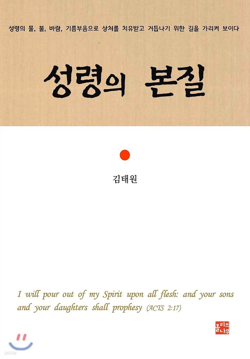 성령의 본질