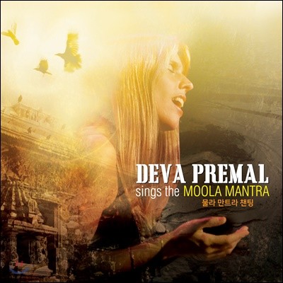 Deva Premal ( ) - sings the Moola Mantra ( Ʈ æ)