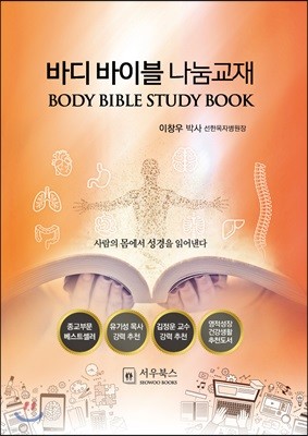 바디 바이블 나눔교재 일반용