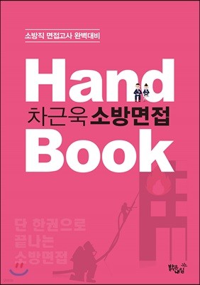ٿ ҹ Hand Book