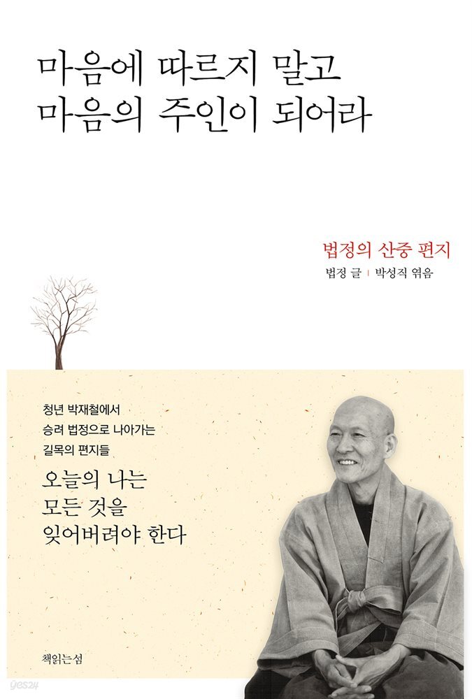 [대여] 마음에 따르지 말고 마음의 주인이 되어라