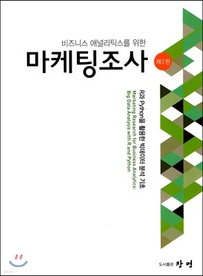 마케팅조사