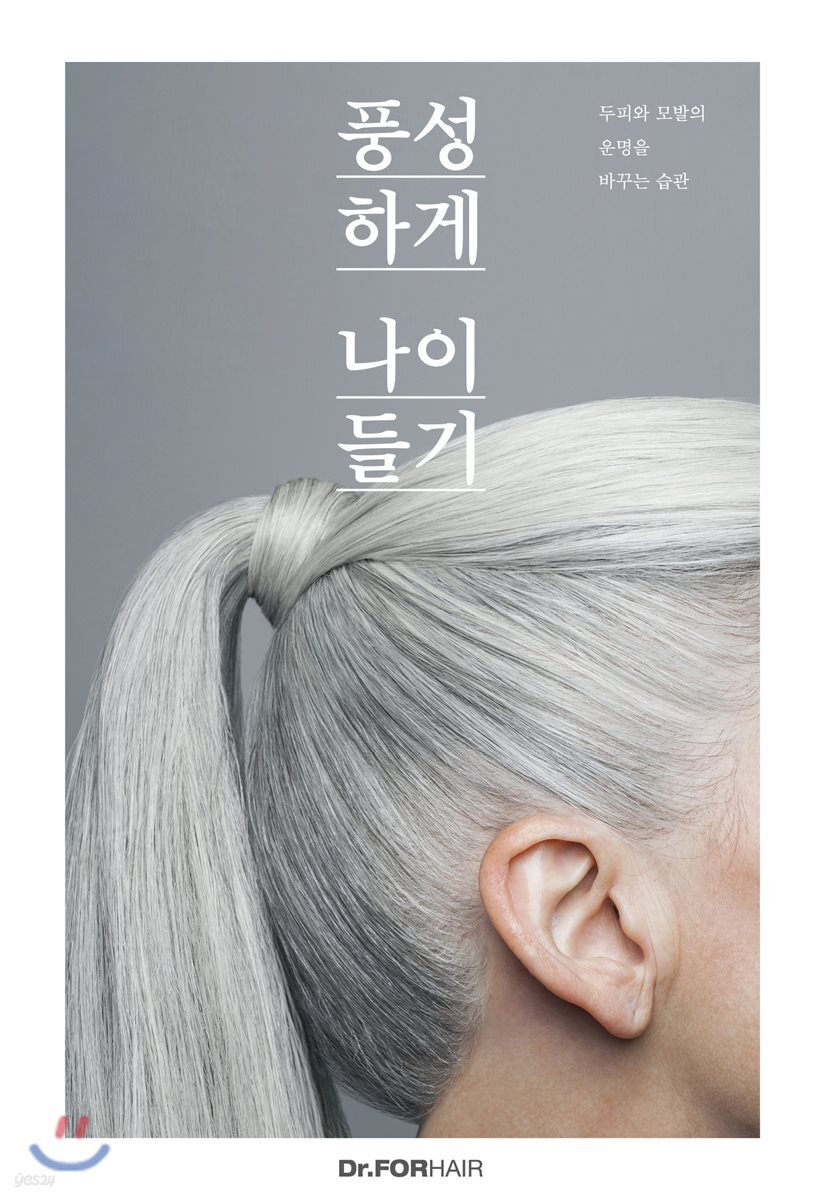 풍성하게 나이들기