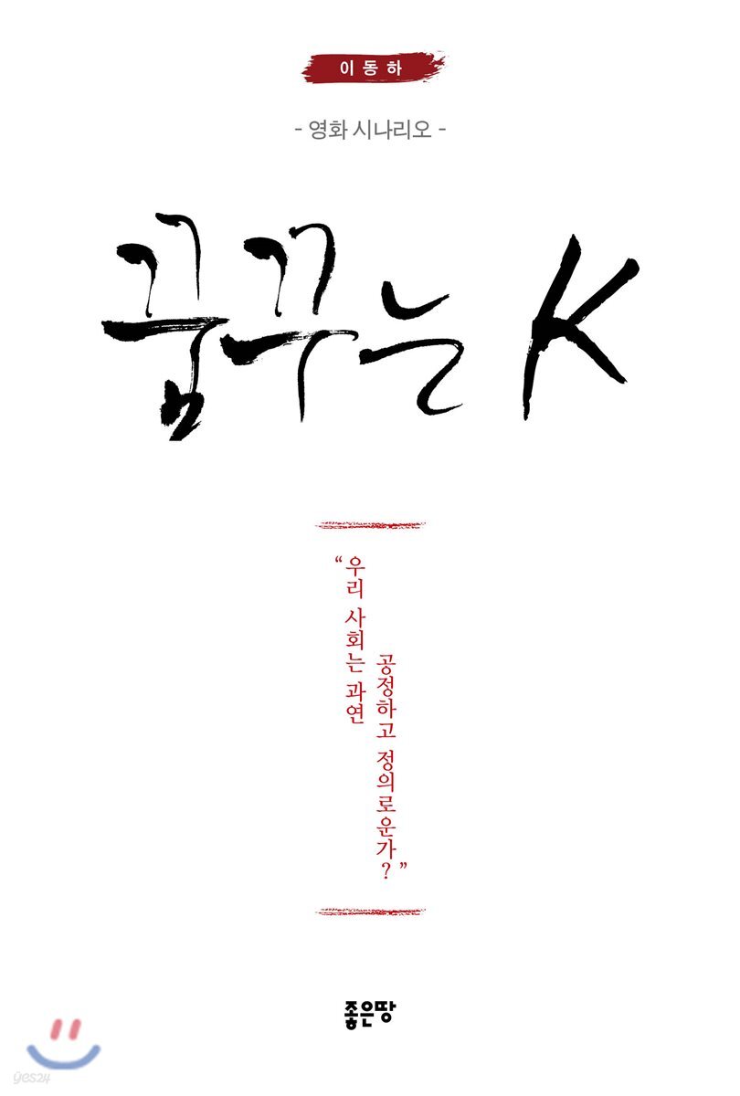 꿈꾸는 K