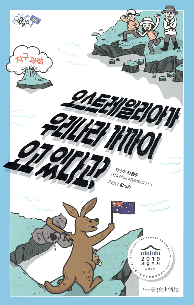오스트레일리아가 우리나라 가까이 오고 있다고?