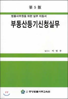 부동산등기신청실무