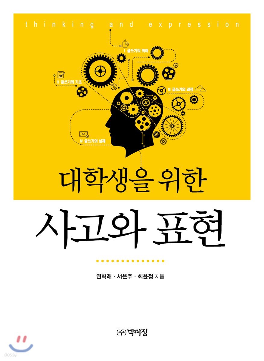사고와 표현