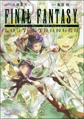 FINAL FANTASY LOST STRANGER 4