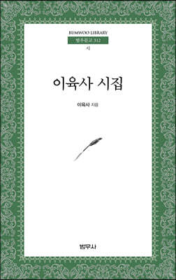 이육사 시집