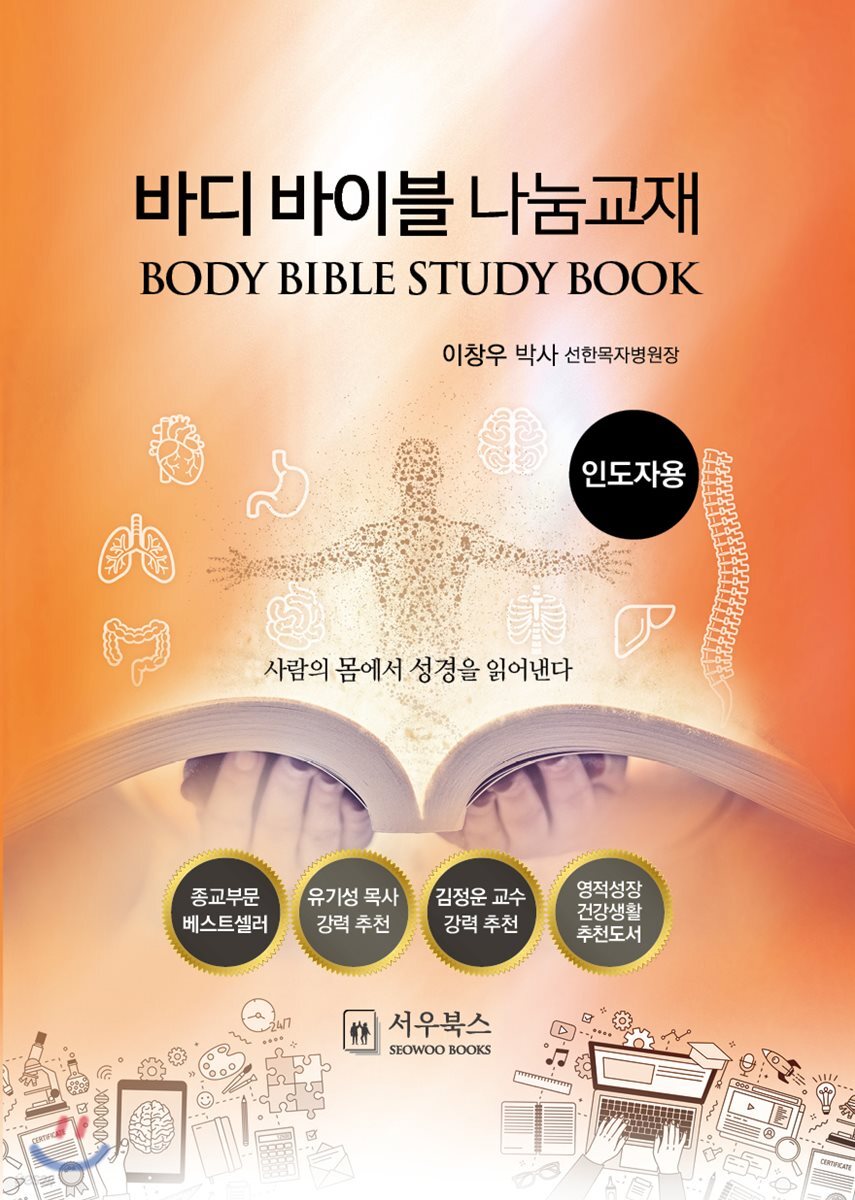 바디 바이블 나눔교재 인도자용
