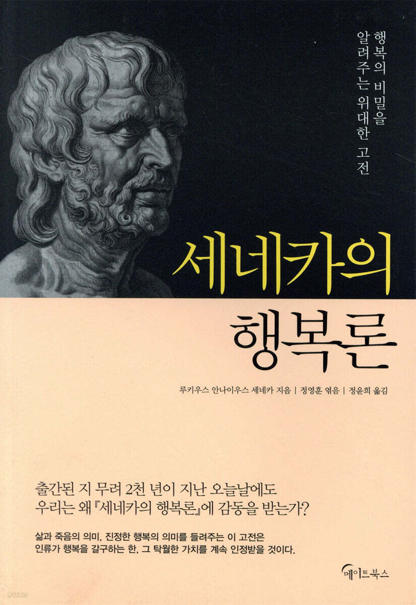 세네카의 행복론