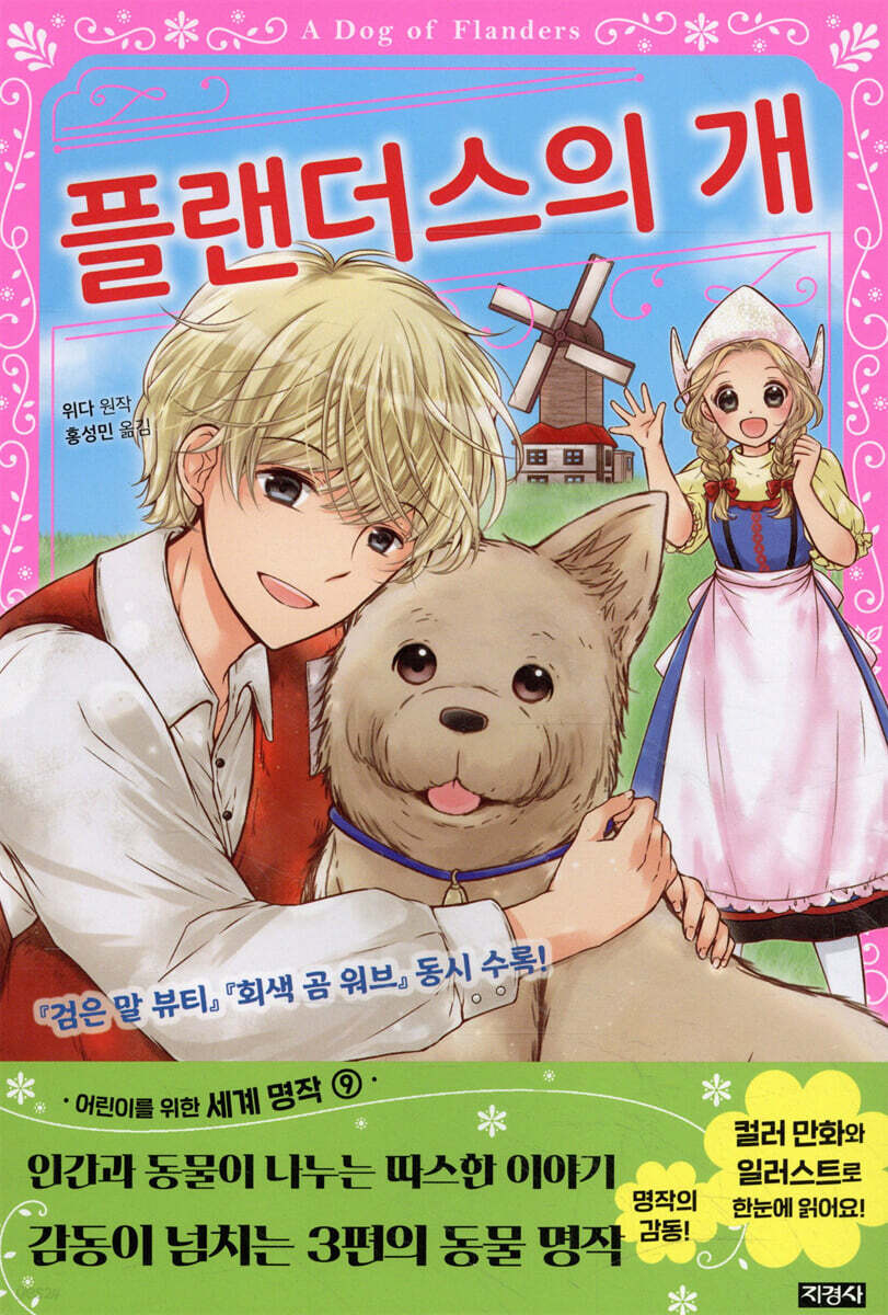 플랜더스의 개