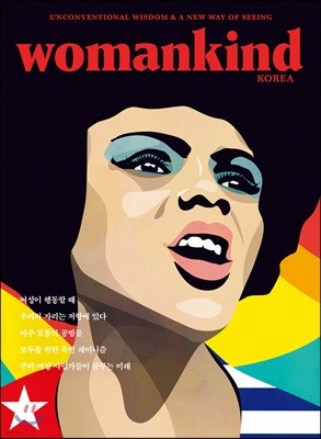 우먼카인드 womankind (계간) : 7호 [2019]