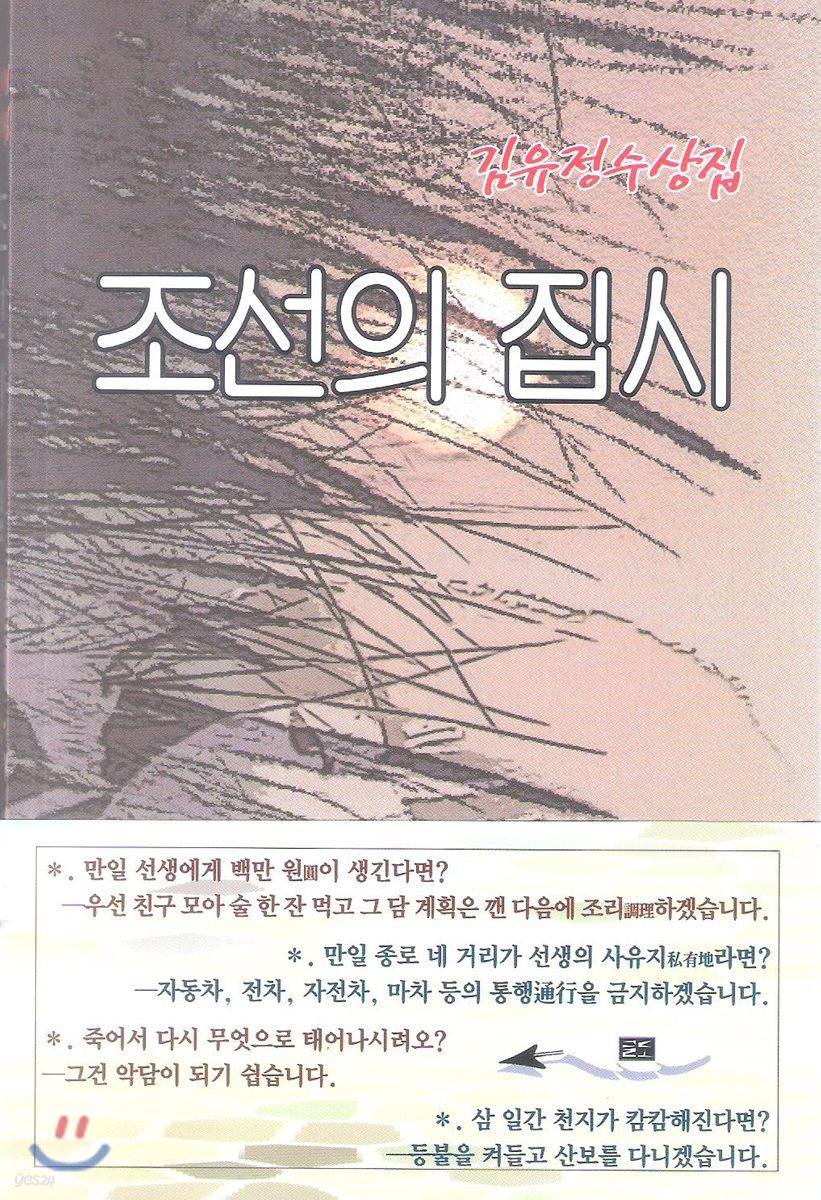 조선의 집시