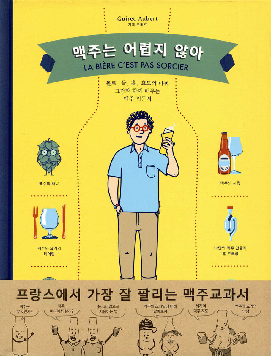 맥주는 어렵지 않아