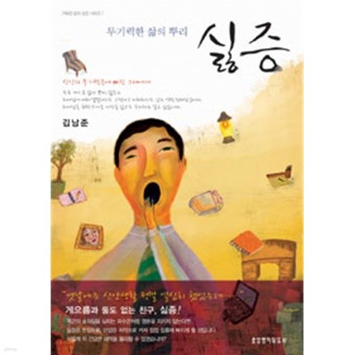 싫증 - 무기력한 삶의 뿌리 (종교)