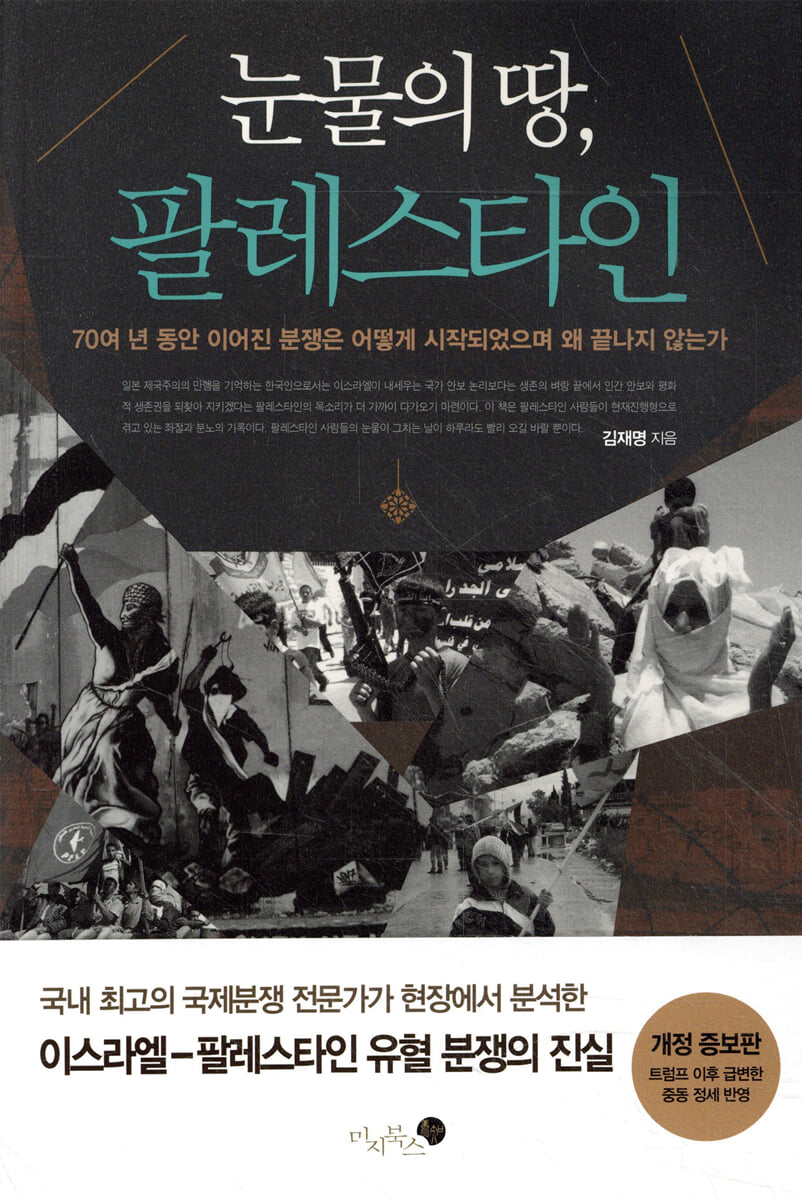 눈물의 땅, 팔레스타인