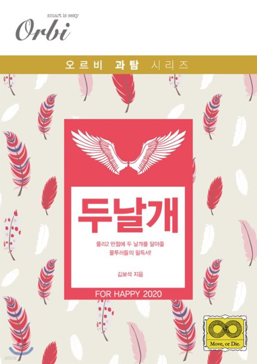 두날개 물리2 기출 문제집 (2019년)