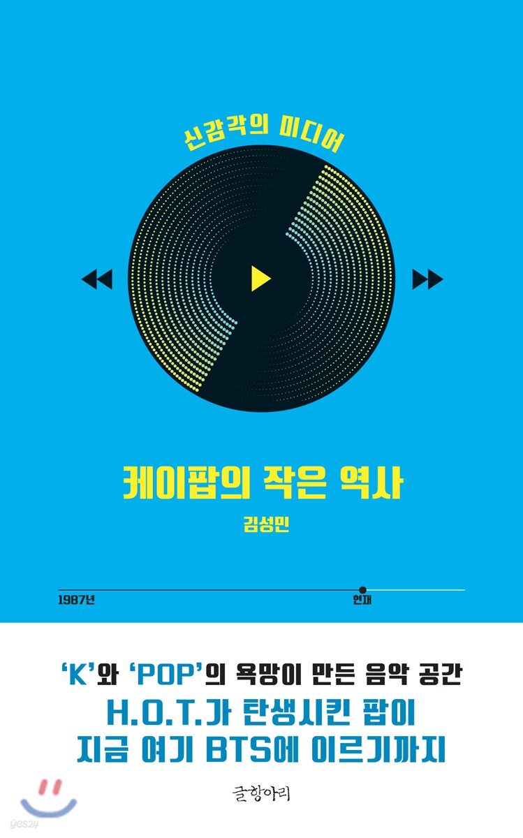 케이팝의 작은 역사