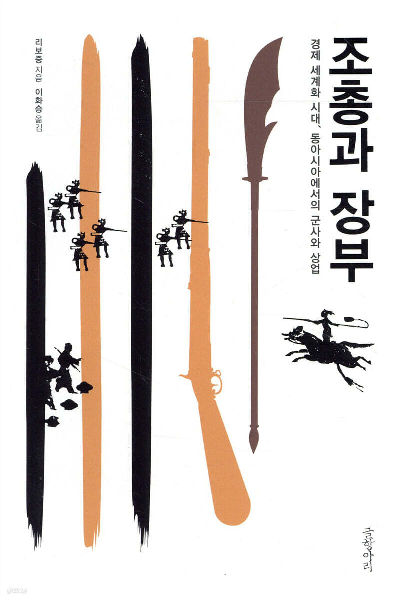 조총과 장부