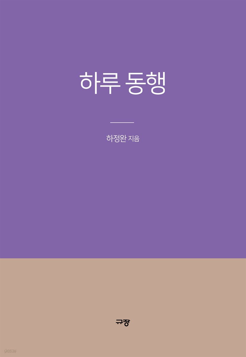 하루 동행