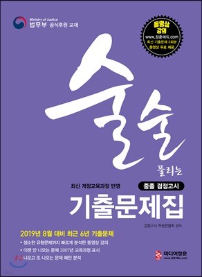 2019 술술 풀리는 중졸 검정고시 기출문제집