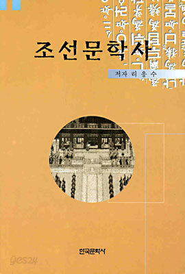 조선문학사