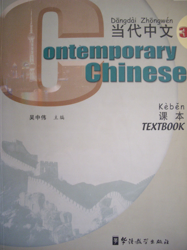 Contemporary Chinese Textbook (Bilingual, Paperback)