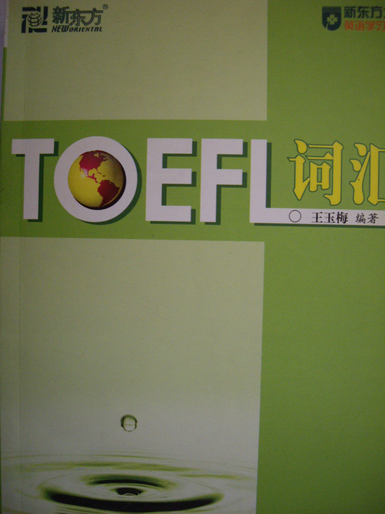 TOEFL 詞匯