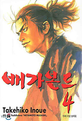 배가본드 4