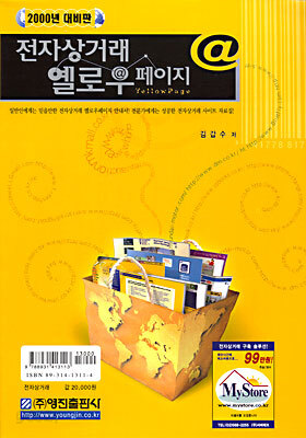 전자상거래 옐로우페이지