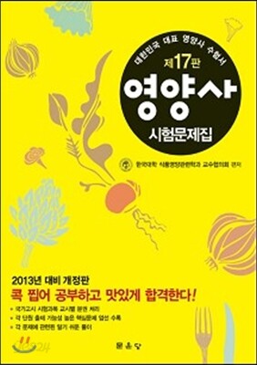 영양사 시험 문제집