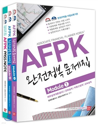 AFPK  Module 1,2