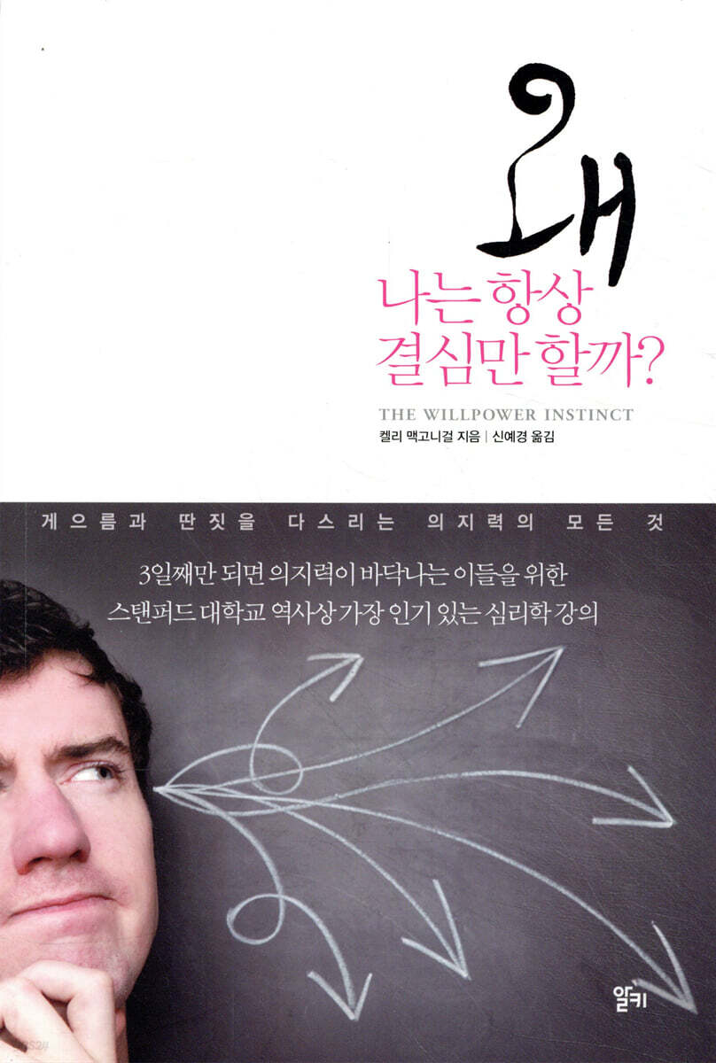 왜 나는 항상 결심만 할까?