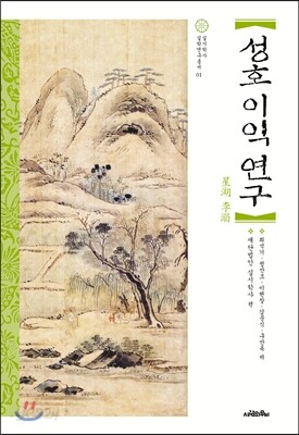 성호 이익 연구