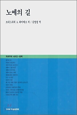 노예의 길