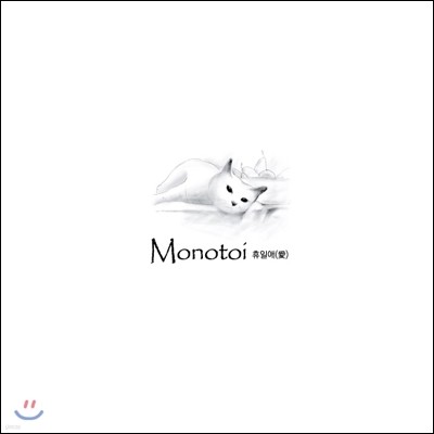  (Monotoi) - Ͼ()